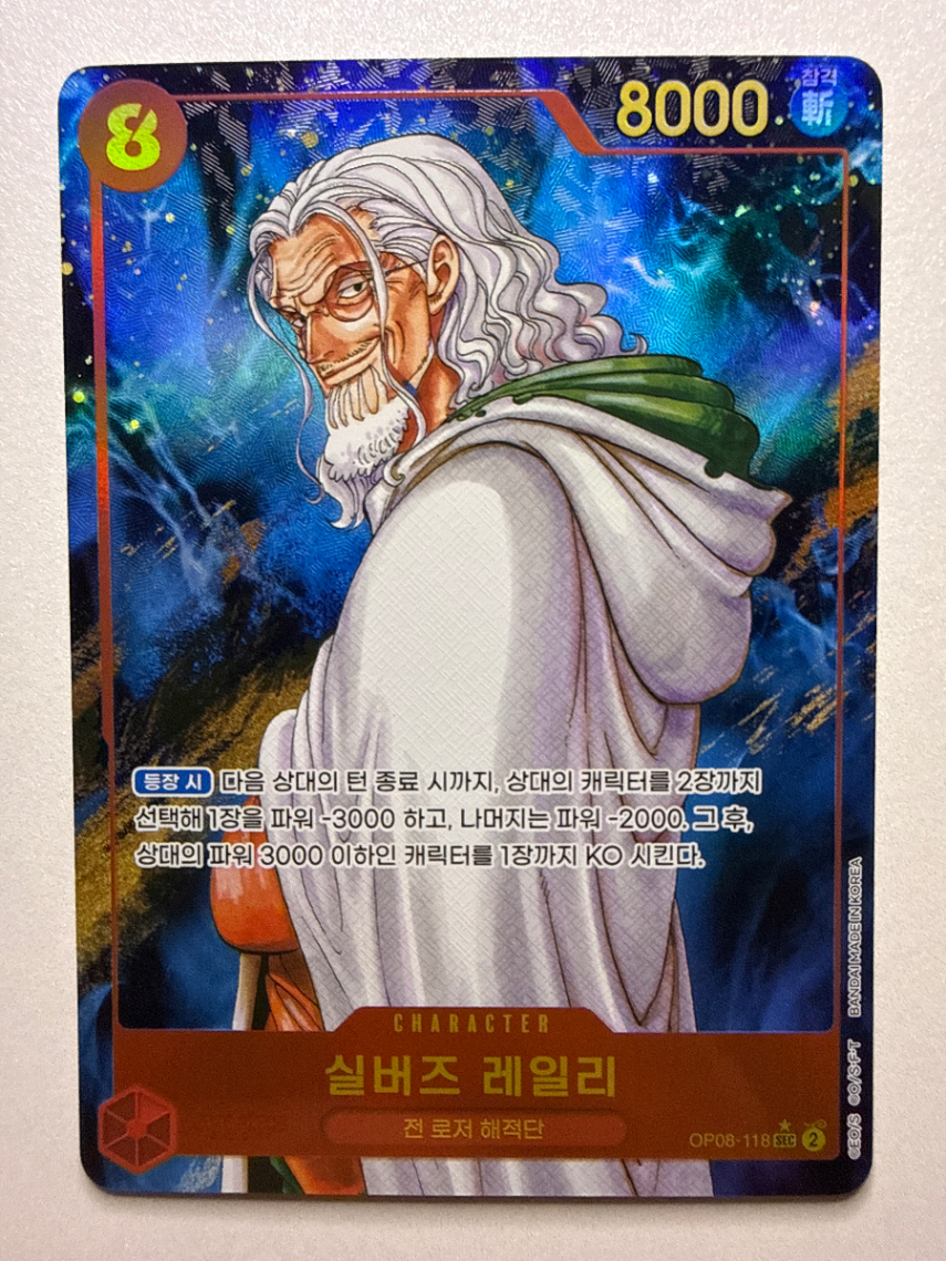 실버즈 레일리