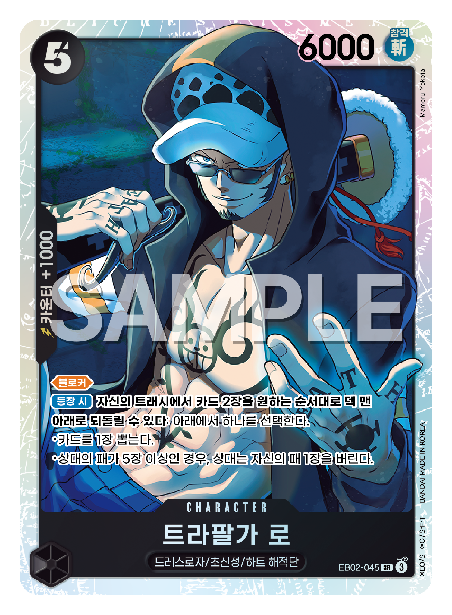 EB02-045