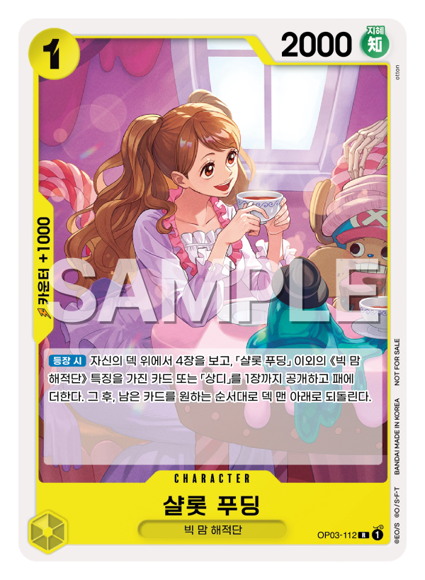 OP03-112_P2