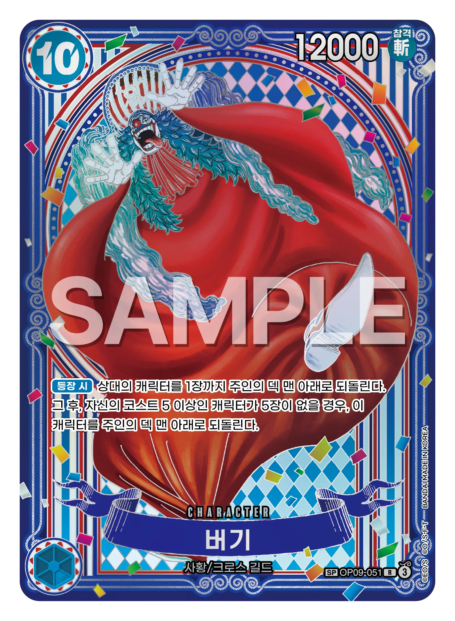 OP09-051_P5